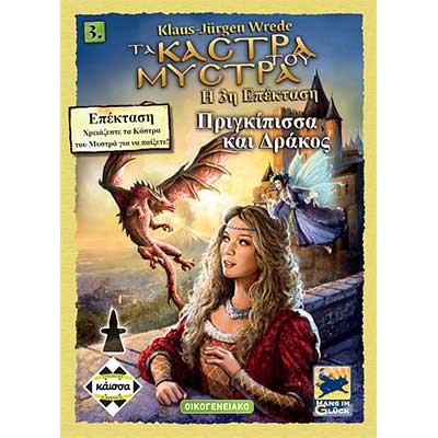 Kaissa Κάστρα Του Μυστρά: Η Πριγκίπισσα και Ο Δράκος (KA112004)