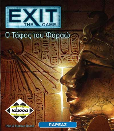 Exit : Ο τάφος του Φαραώ (112394)