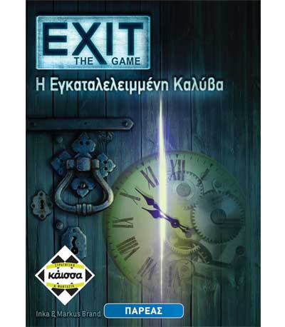 Exit : Η εγκαταλελειμμένη καλύβα (112400)