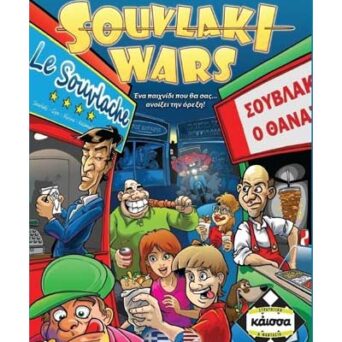 Επιτραπέζιο Souvlaki Wars (ΚΑΙΣΣΑ) (KA110826) Παίχτες: 2-4