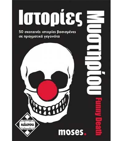 Επιτραπέζιο Ιστορίες Μυστηρίου Funny Death (ΚΑΙΣΣΑ) (KA111595)