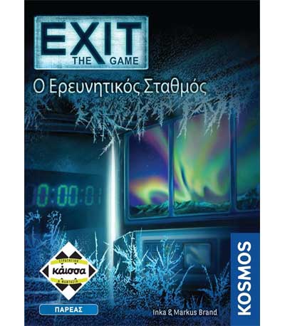 Επιτραπέζιο Exit Ο Ερευνητικός Σταθμός (ΚΑΙΣΣΑ) (KA112653)