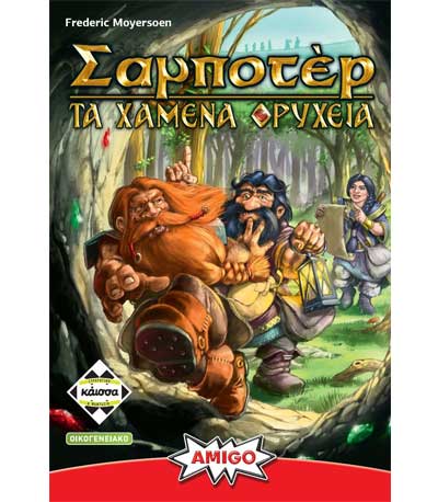 Επιτραπέζιο Σαμποτέρ τα Χαμένα Ορυχεία (112868) (ΚΑΙΣΣΑ)