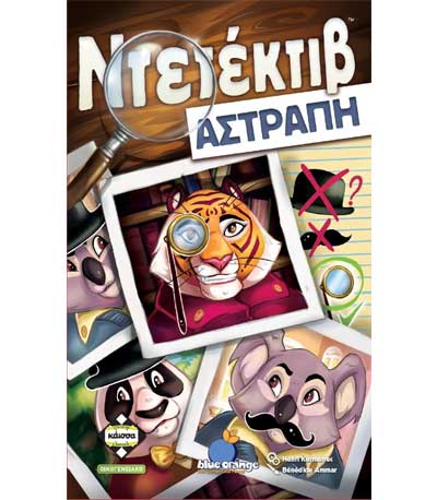 Επιτραπέζιο Ντετέκτιβ Αστραπή (ΚΑ113070)