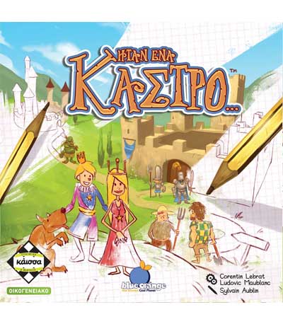 Επιτραπέζιο Ήταν Ένα Κάστρο (ΚΑΙΣΣΑ) (KA113087)