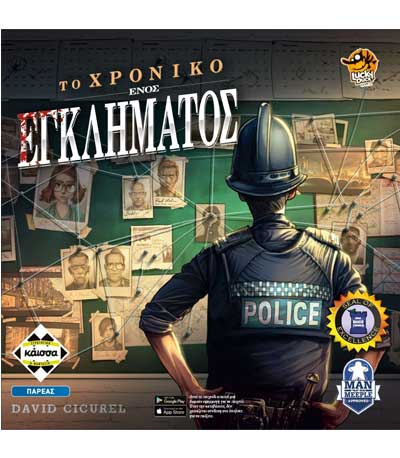 Επιτραπέζιο Το Χρονικό Ενός Εγλήματος - (ΚΑΙΣΣΑ) (KA113100)