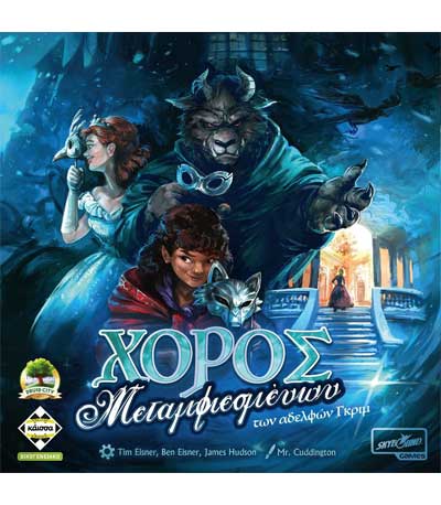 Επιτραπεζιο Χορός Μεταμφιεσμένων των Αδελφών Grimm KA114084