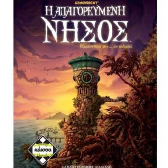 Επιτραπεζιο Η Απαγορευμενη Νησος Kaissa KA111120