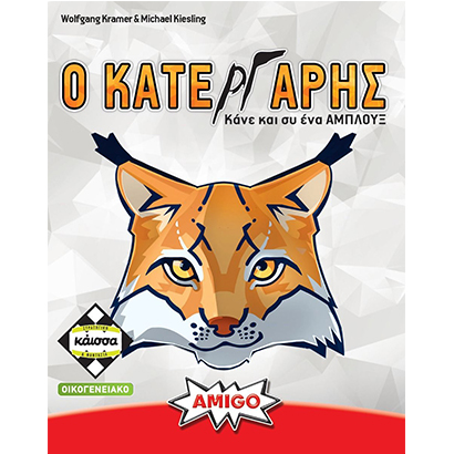 Ο Κατεργάρης KA114404