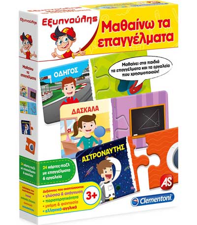 AS Εξυπνούλης Μαθαίνω Τα Επαγγέλματα (1024-63569)
