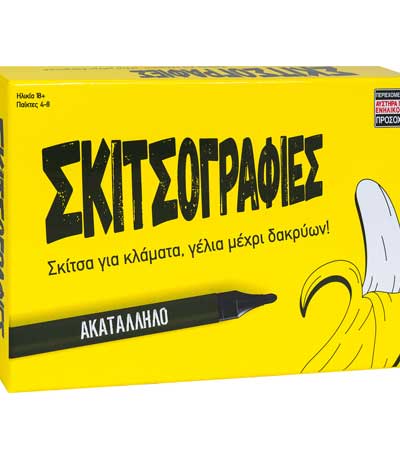 AS Επιτραπέζιο: Σκιτσογραφίες - Ακατάλληλο (1040-23203)