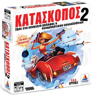 Δεσύλλας Κατάσκοπος 2 (520142)