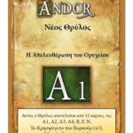 Οι Θρυλοι του Αντορ: Εξτρα Αποστολη (KA20800)