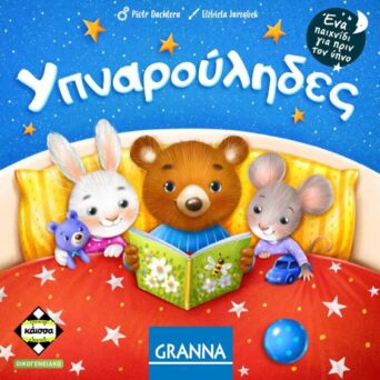 Επιτραπέζιο Υπναρουληδες (ΚΑ114787)