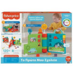 Fisher Price Το Πρώτο μου Σχολείο με Ήχους για 6+ Μηνών (HCL18)