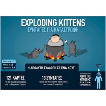 ΕΚΡΗΚΤΙΚΑ ΓΑΤΑΚΙΑ – ΣΥΝΤΑΓΕΣ ΓΙΑ ΚΑΤΑΣΤΡΟΦΗ