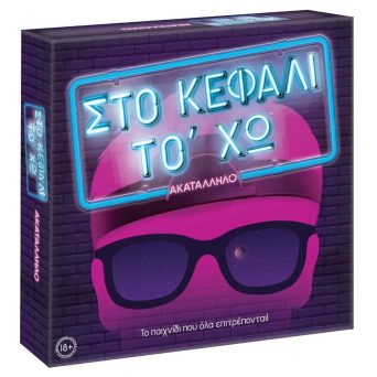AS Επιτραπέζιο Στο Κεφάλι Το' Χω - Ακατάλληλο (1040-22147)