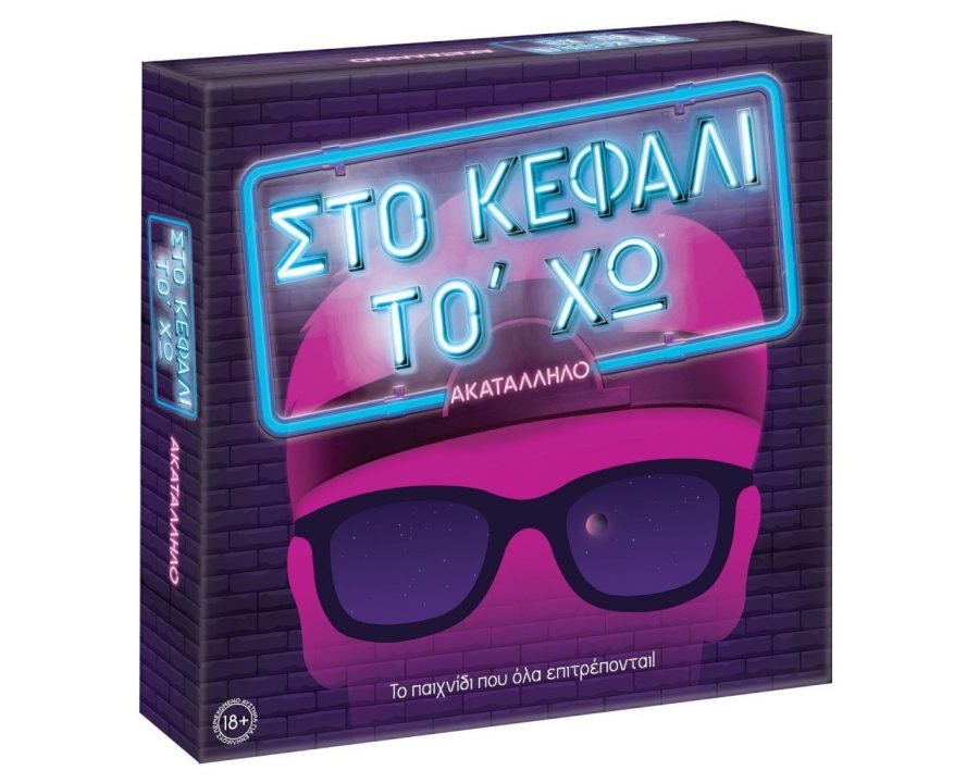 AS Επιτραπέζιο Στο Κεφάλι Το' Χω - Ακατάλληλο (1040-22147)