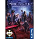 Kaissa Επιτραπέζιο Οι κυνηγοί της νύχτας (KA114503)