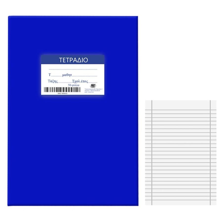 Justnote ΤΕΤΡΑΔΙΟ ΜΠΛΕ 50Φ ΡΙΓΕ 17x25cm 10τμχ (84-178)