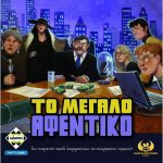 Kaissa Το Μεγάλο Αφεντικό (KA115036)