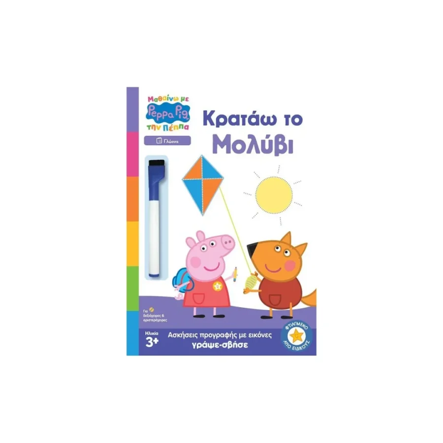 Anubis Kids Books: Μαθαίνω Με Την Πέππα- Κρατάω Το Μολύβι