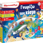 AS Company ΕΞΥΠΝΟΥΛΗΣ: ΓΝΩΡΙΖΩ ΤΟΝ ΚΟΣΜΟ