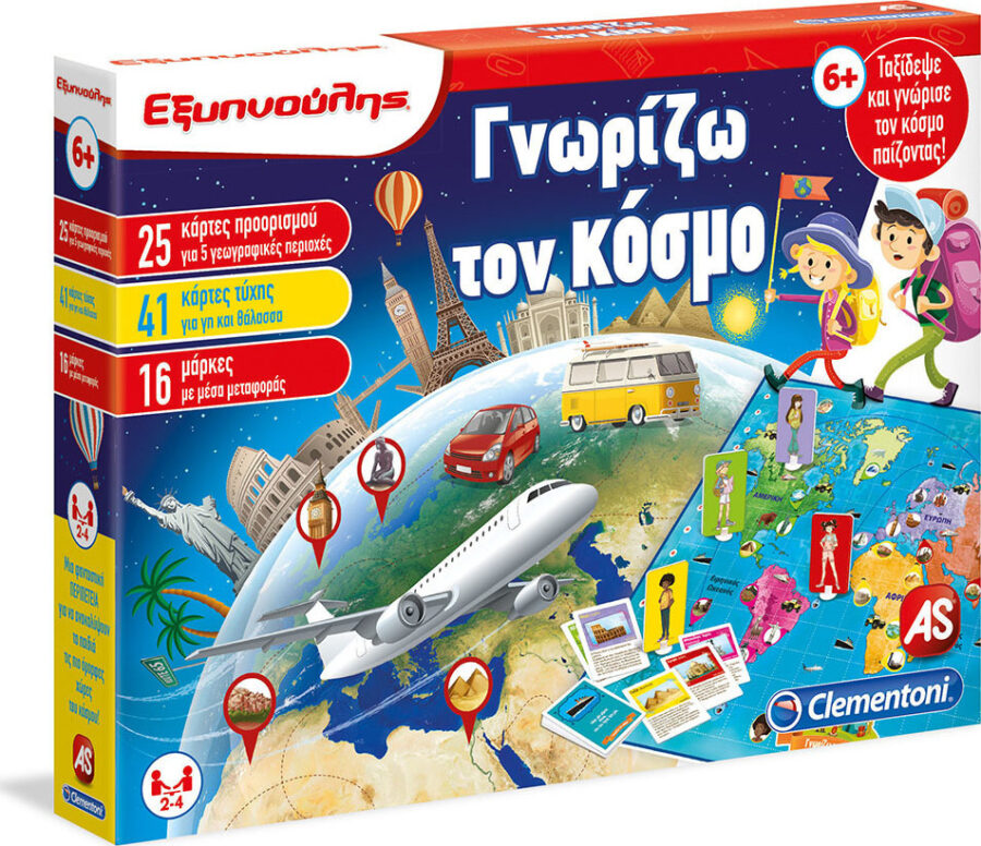 AS Company ΕΞΥΠΝΟΥΛΗΣ: ΓΝΩΡΙΖΩ ΤΟΝ ΚΟΣΜΟ