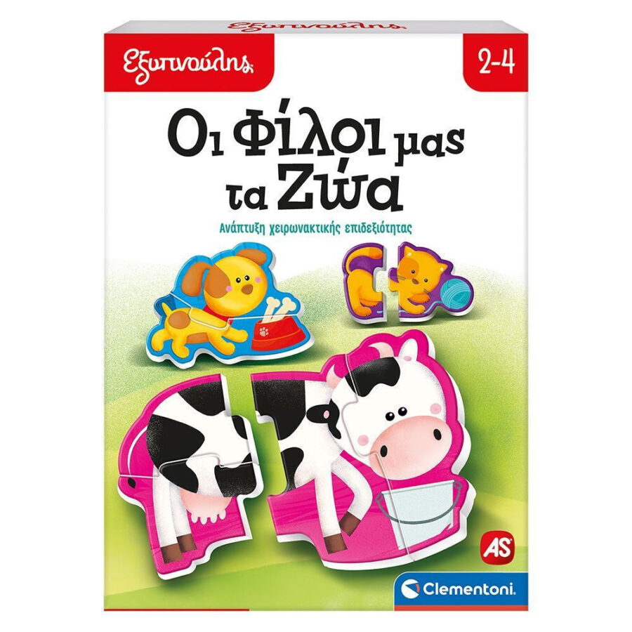 AS Company ΕΞΥΠΝΟΥΛΗΣ: ΟΙ ΦΙΛΟΙ ΜΑΣ ΤΑ ΖΩΑ ΕΚΠΑΙΔΕΥΤΙΚΟ (1024-63262)