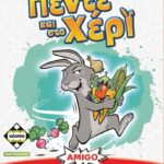 Πέντε και στο Χέρι KA115081