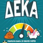Επιτραπεζιο Δεκα (KA114930)