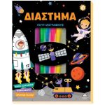 Κουτι δραστηριοτητων και Ζωγραφικης – Διαστημα 3 Ετων+
