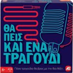 AS Company Επιτραπέζιο Παιχνίδι Θα Πεις Κι Ένα Τραγούδι για 2+ Παίκτες 8+ Ετών