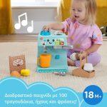 FISHER PRICE Laugh and Learn Εκπαιδευτική Καφετιέρα (HYR99)