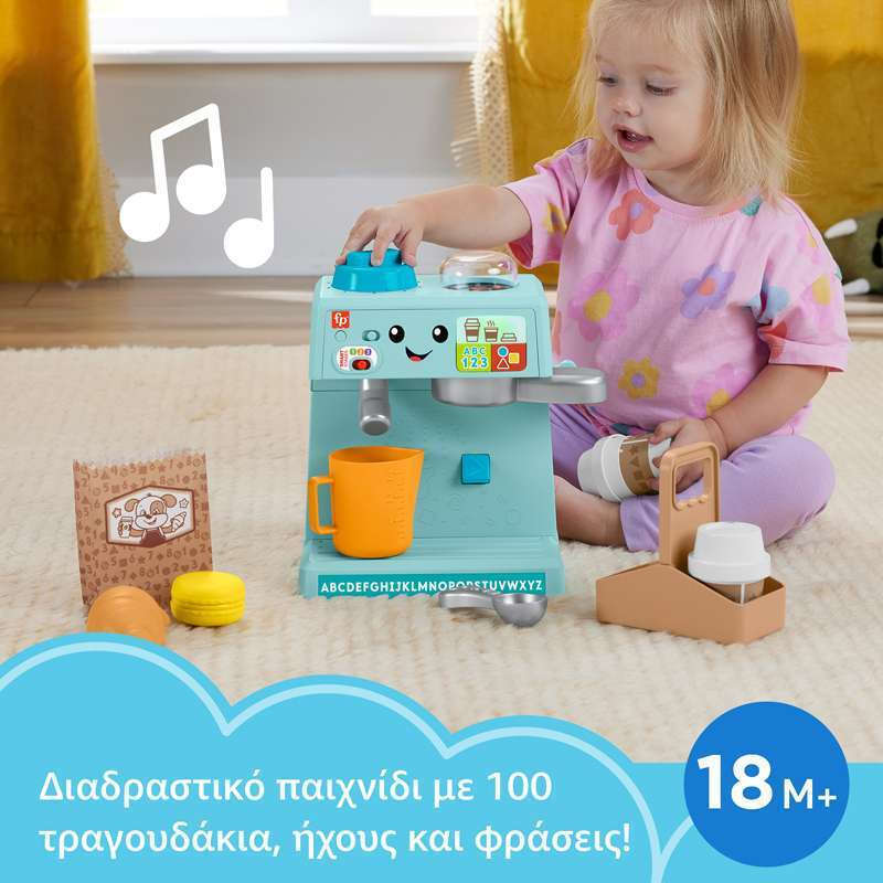 FISHER PRICE Laugh and Learn Εκπαιδευτική Καφετιέρα (HYR99)