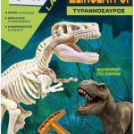 Μαθαίνω & Δημιουργώ Lab Δεινόσαυροι Τυρανόσαυρος Εκπαιδευτικό Παιχνίδι για 6+ Ετών (1026-63413)