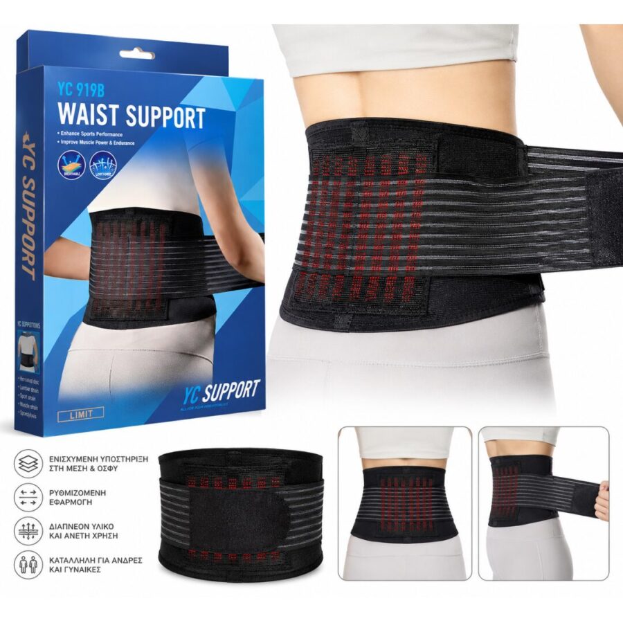 YC Support YC-919B Ζωνη Μεσης Οσφυος με Ενίσχυση – Waist Support Belt για Οσφυαλγία, Γυμναστική & Καθημερινή Στήριξη
