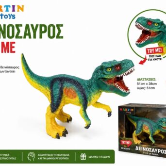 Martin Toys R73 Διαδραστικός Δεινόσαυρος T-Rex 51cm με Ήχους Try Me για Παιδιά 3+ Ετών