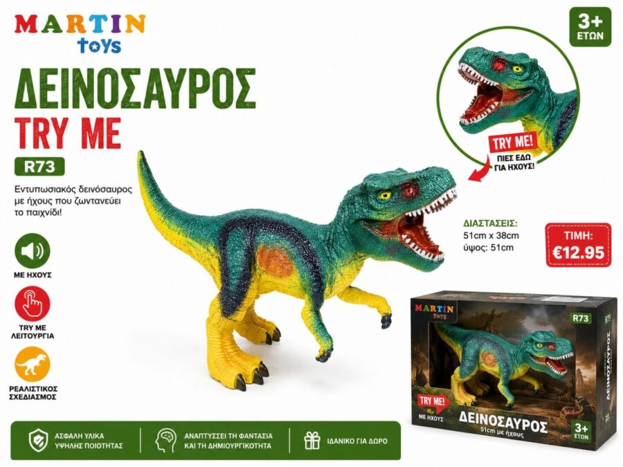 Martin Toys R73 Διαδραστικός Δεινόσαυρος T-Rex 51cm με Ήχους Try Me για Παιδιά 3+ Ετών