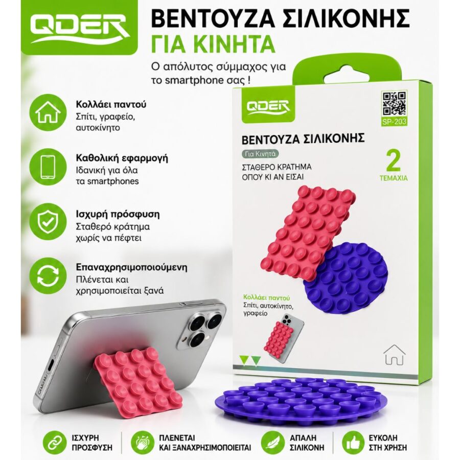Home Silicone Suction Cup SP-203 Βάση Σιλικόνης με Βεντούζες για Κινητό 2τμχ – Universal Holder για Smartphone, Αυτοκίνητο & Σπίτι