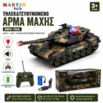 Τηλεκατευθυνομενο Άρμα Μάχης 383-75A με Φώτα, Ήχους & Επαναφορτιζόμενη Μπαταρία