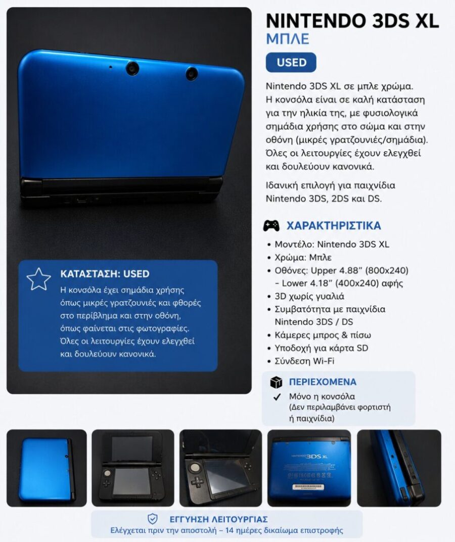 Nintendo 3DS XL Blue Μεταχειρισμενη σε πολυ καλη κατασταση (1-2 Πολυ Ελαφρια Γραντζουνια στην Πανω Οθονη_